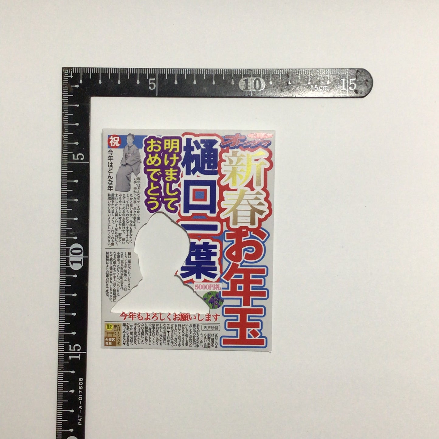 【スポーツ新聞風】ぽち袋