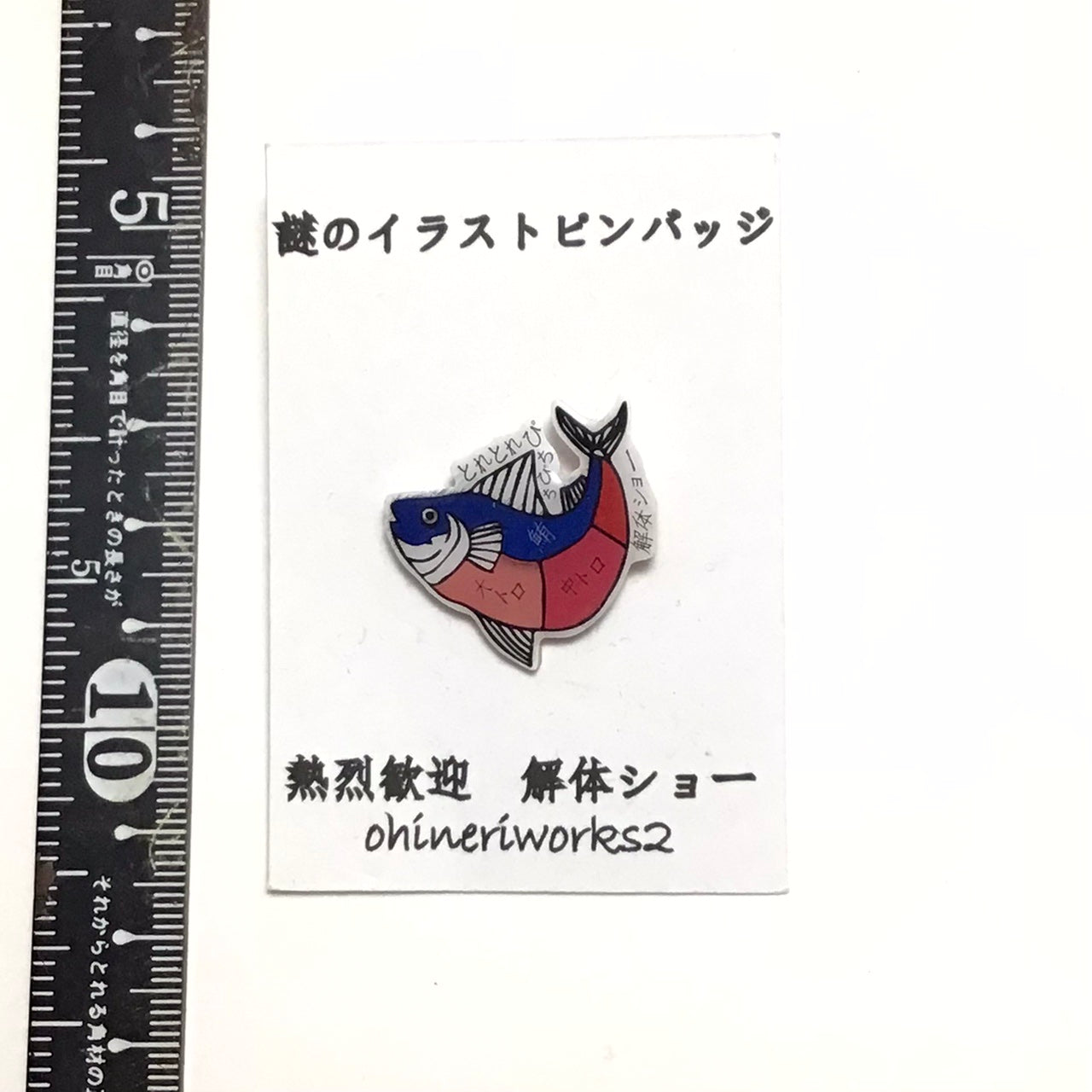 「鮪」　謎のイラストピンバッジ