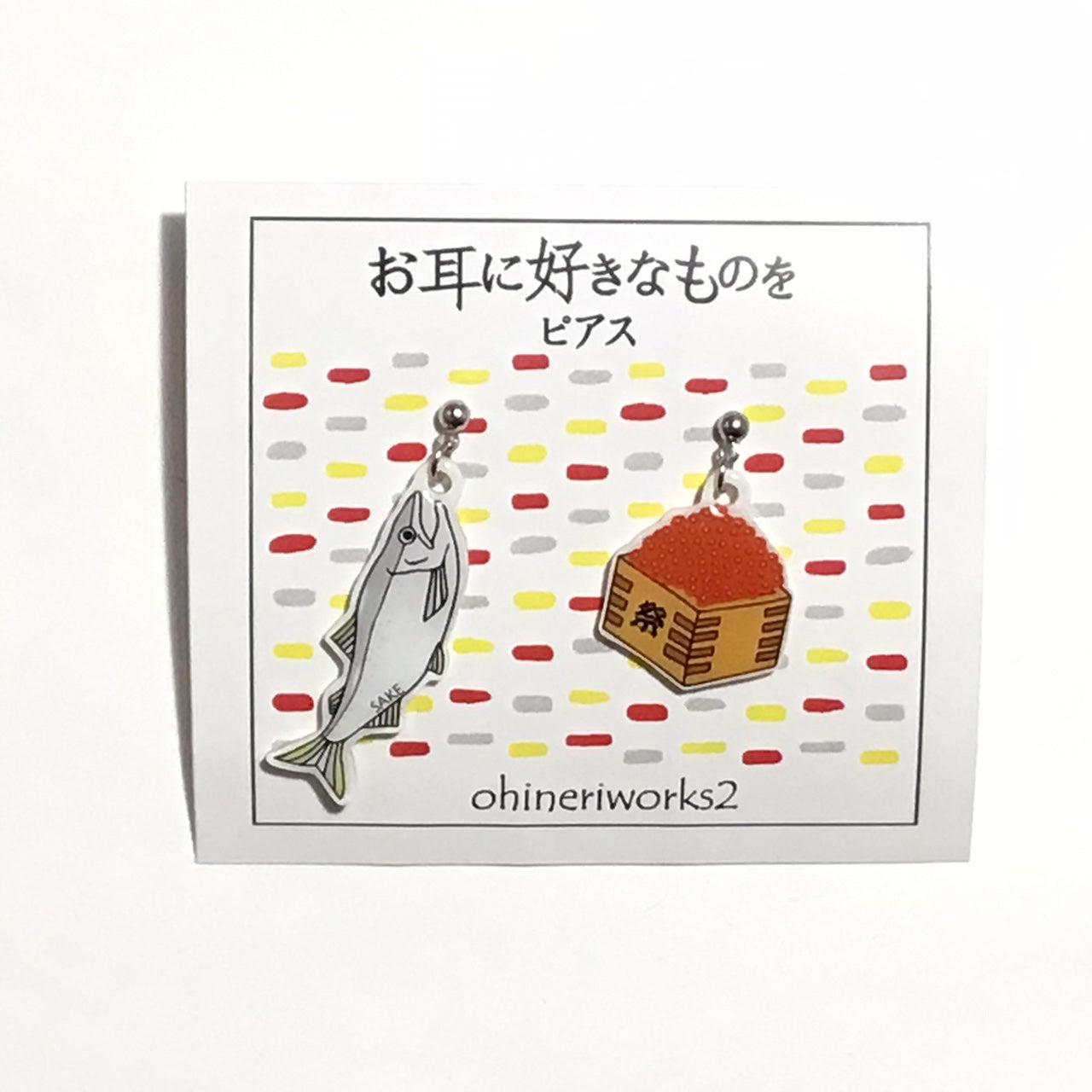 「お耳に好きなものを　いくら祭」　ピアス、イヤリング