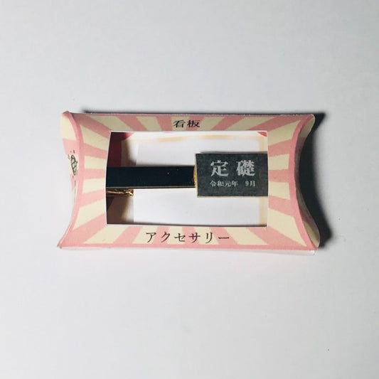 定礎　ネクタイピン　謎需要アクセサリー