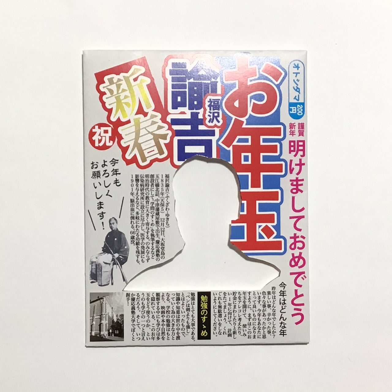 【スポーツ新聞風】ぽち袋