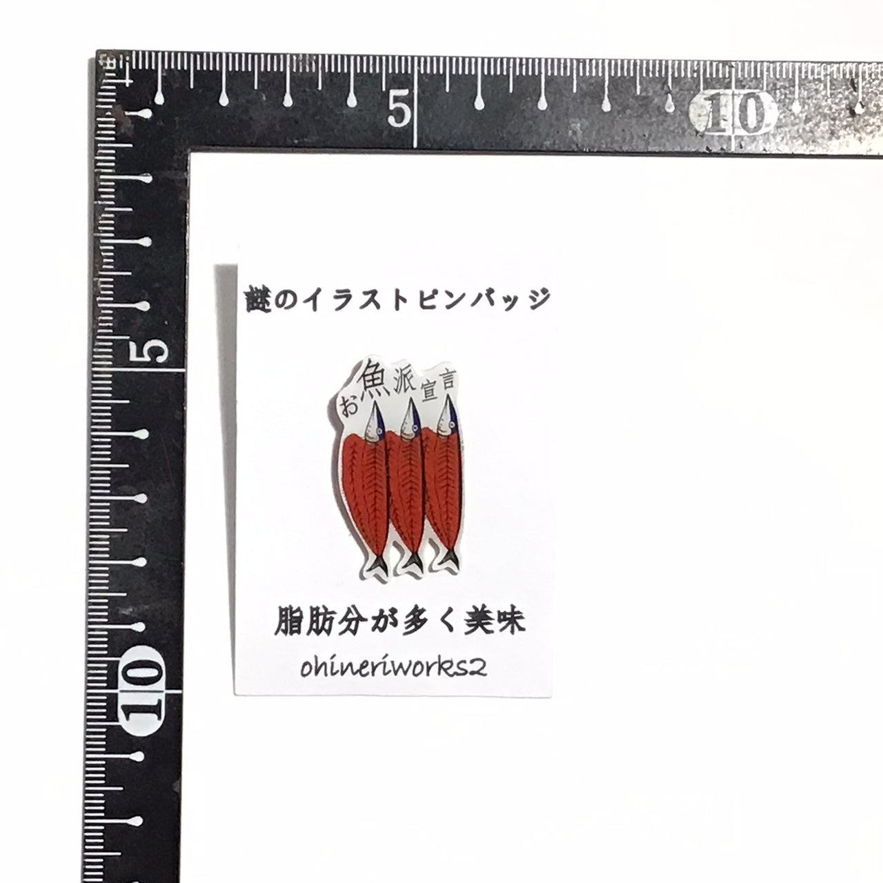 「サンマ」　謎のイラストピンバッジ