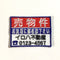 売物件