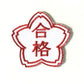 刺繍ワッペン　生活　その8（看板、マーク、そのほか）