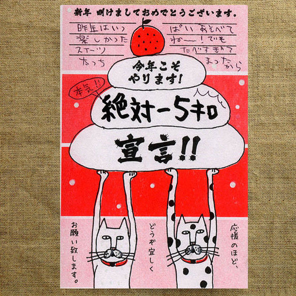 年賀状 [今年こそ！やります宣言]