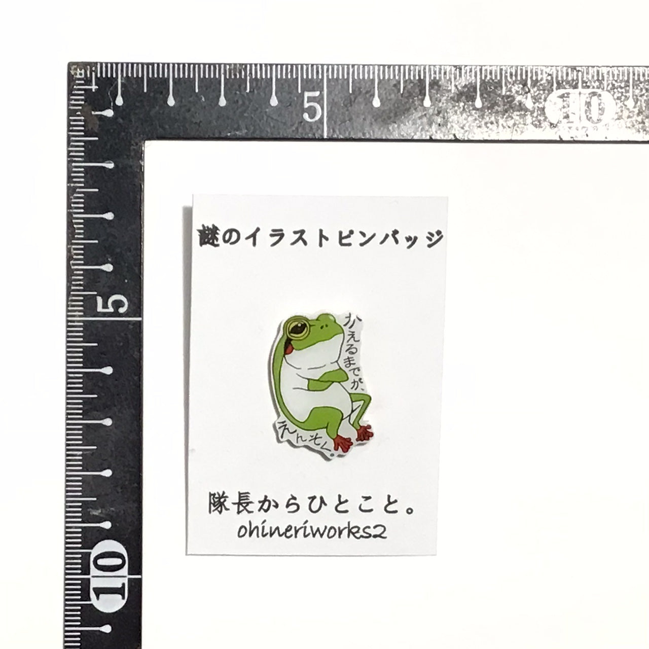 「かえる隊長」　謎のイラストピンバッジ
