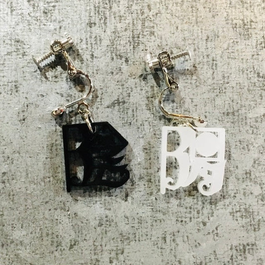 陰陽　ピアス、イヤリング　しろくろもじ