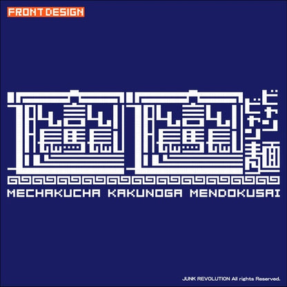 ビャンビャン麺／半袖Tシャツ