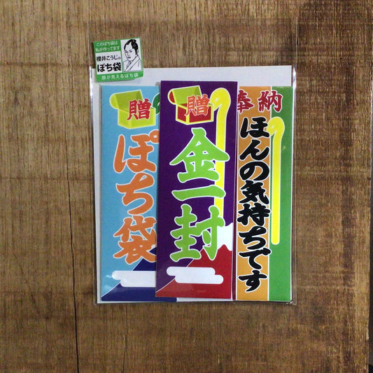 大相撲のぼり風ぽち袋