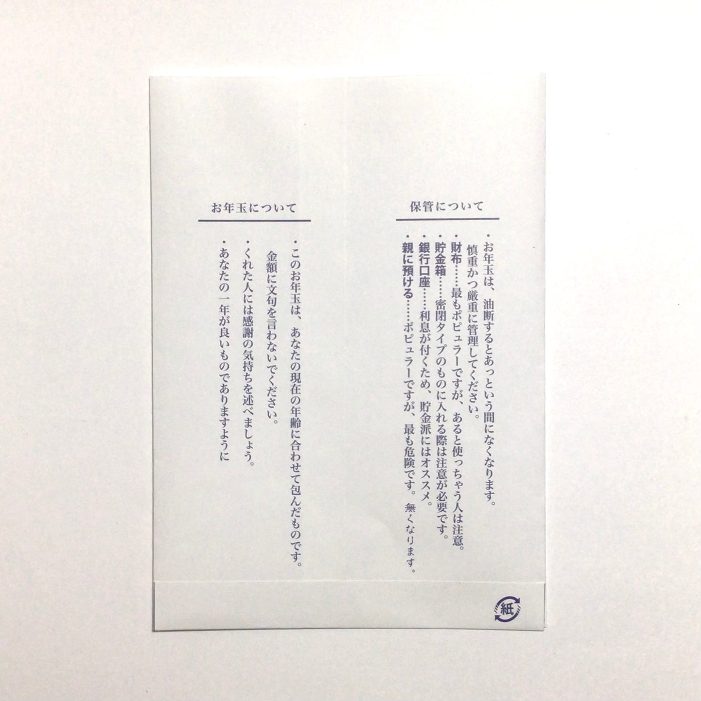 【薬袋風】お年玉袋