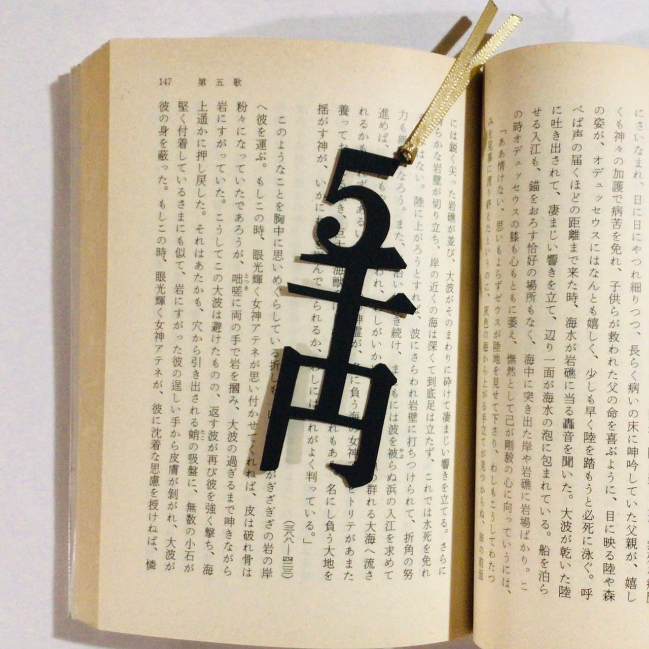 ほんのしおり「5千円」