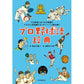 プロ野球語辞典 プロ野球にまつわる言葉をイラストと豆知識でカッキーンと読み解く