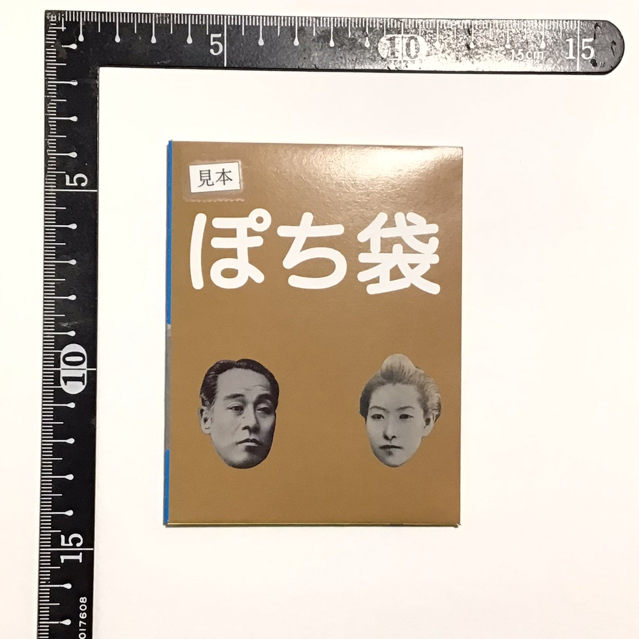 机の中から野口　ぽち袋