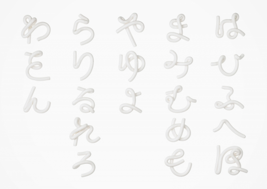 ひらがなの箸置き　単品わ～ん