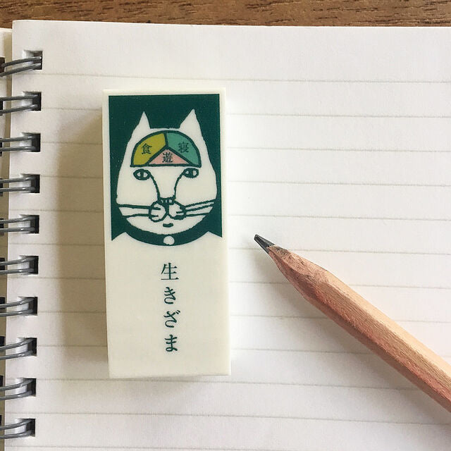 ネコ 消しゴム [生きざま]