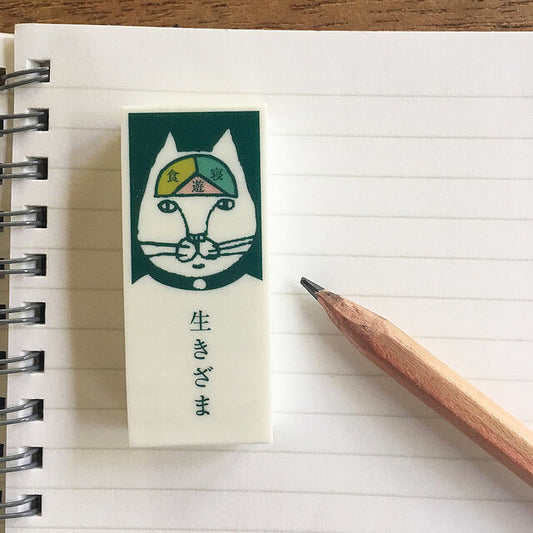ネコ 消しゴム [生きざま]