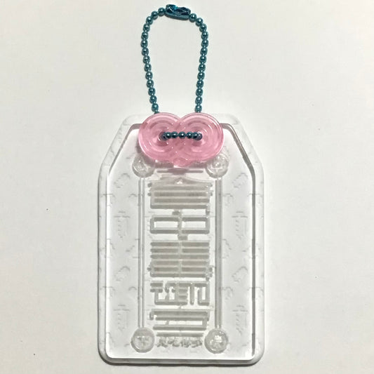 食中毒御守　バイオレット×白