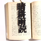 ほんのしおり「晴耕雨読」