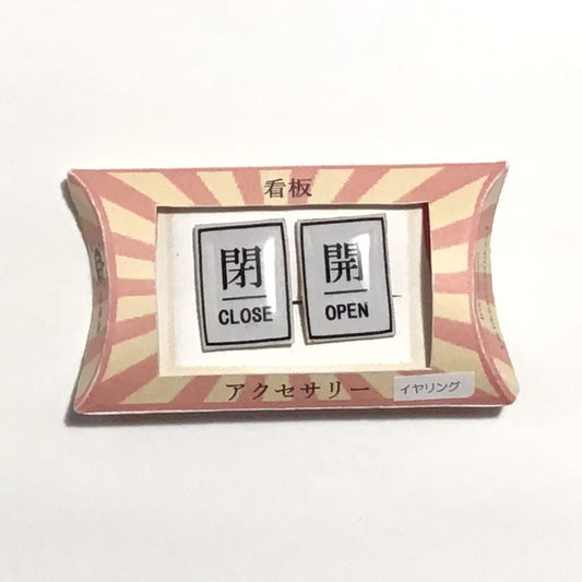 「開閉」ピアス・イヤリング　謎需要アクセサリー