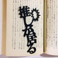 ほんのしおり「推しが居る」