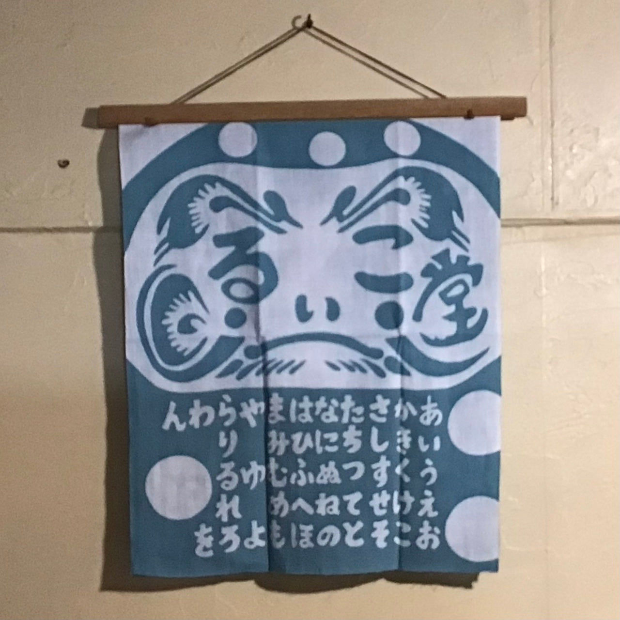 10種楽しめるてぬぐい　るいこ堂