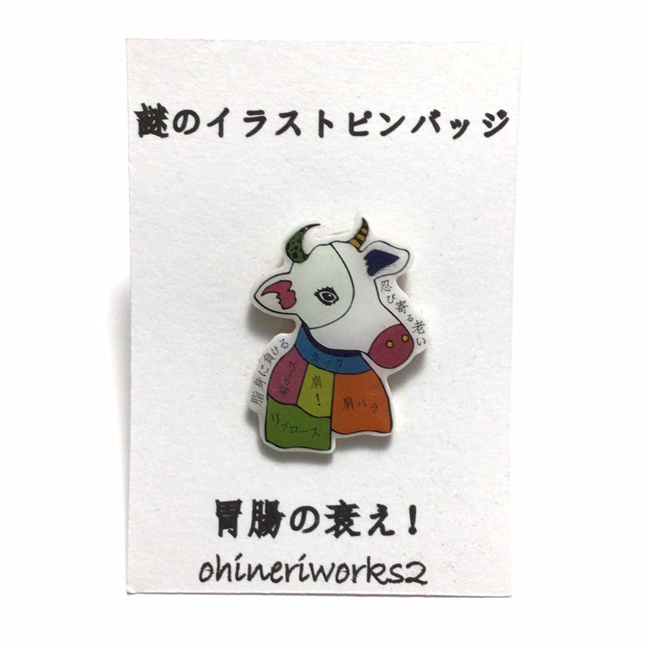 「牛」　謎のイラストピンバッジ