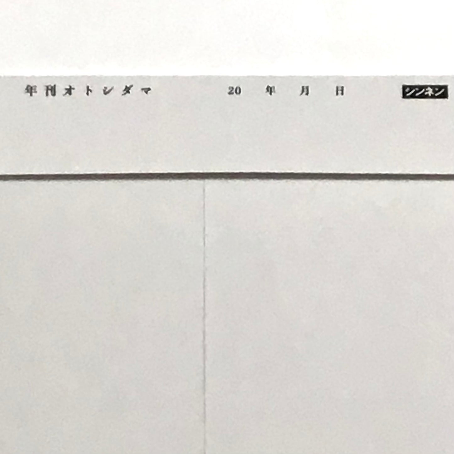 【スポーツ新聞風】ぽち袋