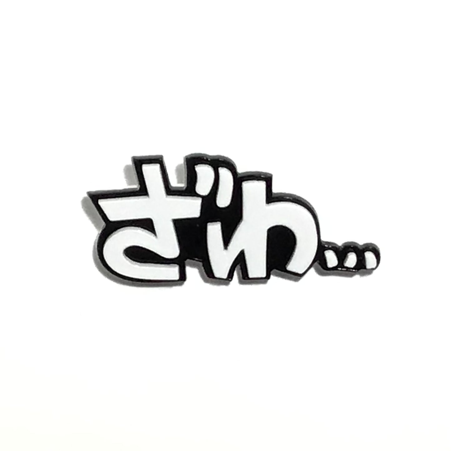 ざわ‥.　効果音ブローチ