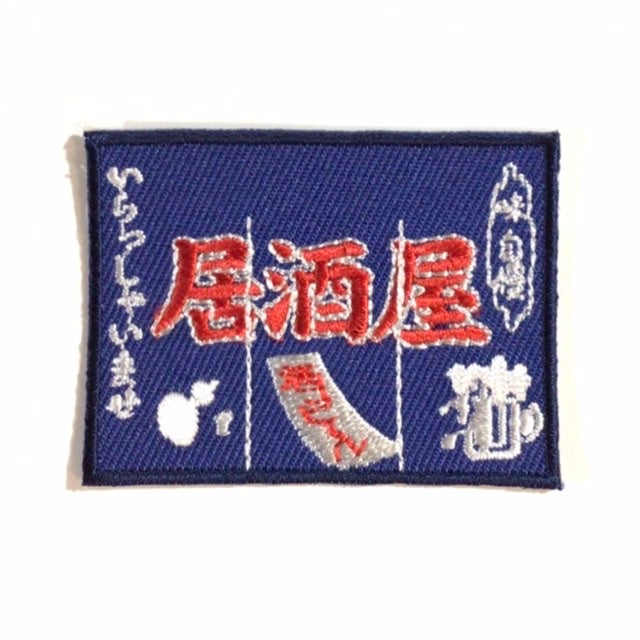 刺繍ワッペン　食べ物飲み物シリーズ　その4