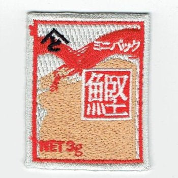 刺繍ワッペン　食べ物飲み物シリーズ　その5