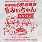 猫様専用お好み焼き「みぃちゃん」　巾着袋