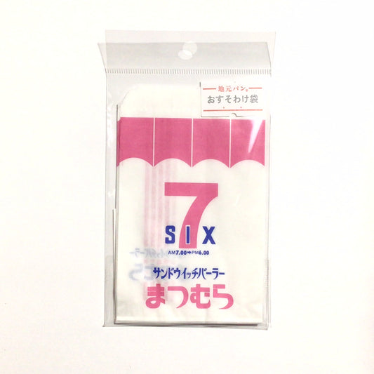 サンドウィッチパーラー「まつむら」おすそわけ袋