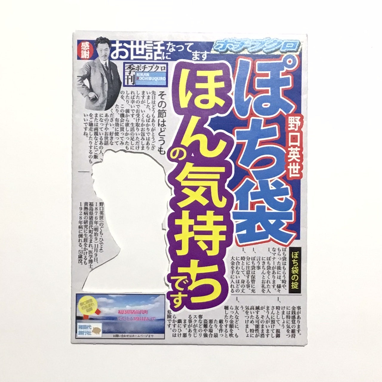 【スポーツ新聞風】ぽち袋