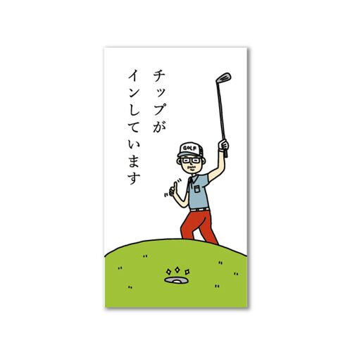ぽち袋｜細ぽち　チップがインしています