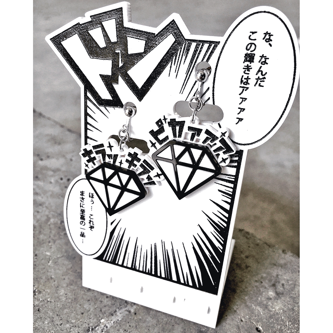 どんなアクセサリーも至高の一品に！漫画風ピアス/イヤリングスタンド