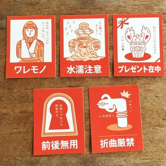 埴輪くん ミニ荷物シール5種入