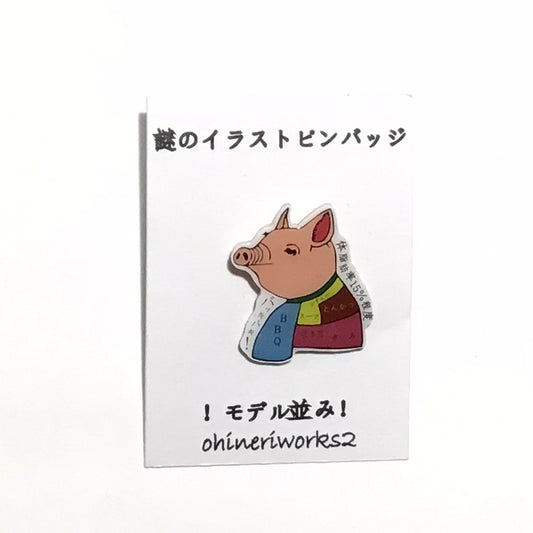 「豚さん」　謎のイラストピンバッジ