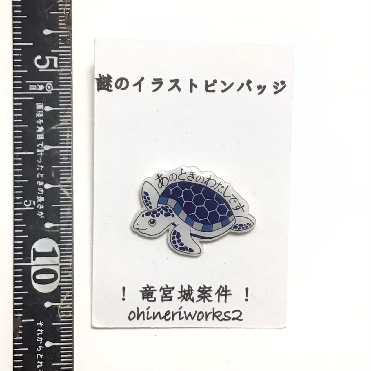 「うみがめ」　謎のイラストピンバッジ