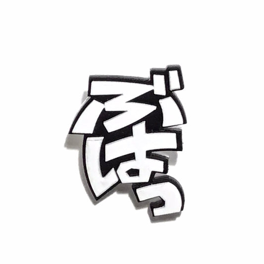 ぶはっ　効果音ピンバッジ