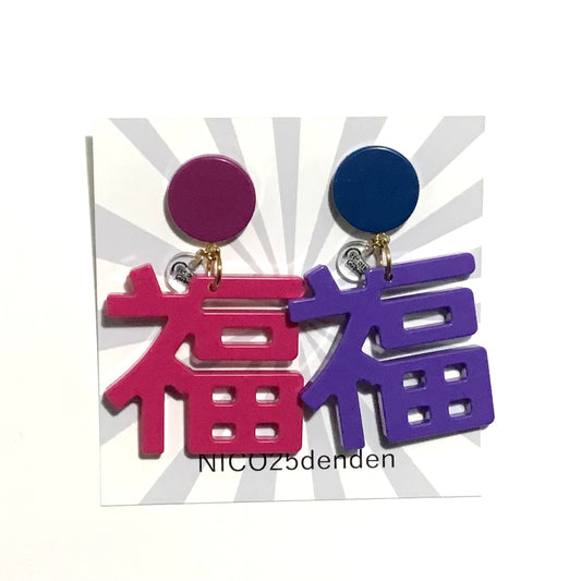 付けた門には福来たる  ピアスイヤリング　くすみカラー