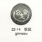 22-14  銀鼠