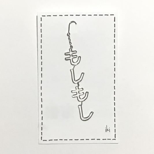 「もしもし」　ピアス、イヤリング（片耳用）