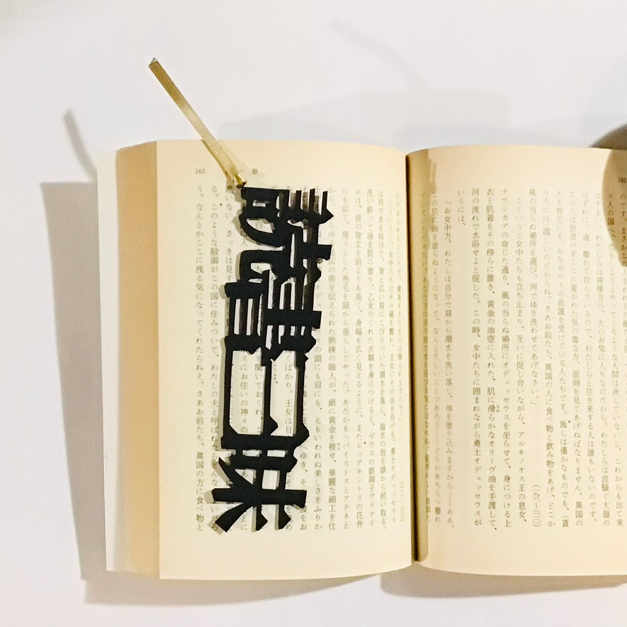 ほんのしおり「読書三昧」