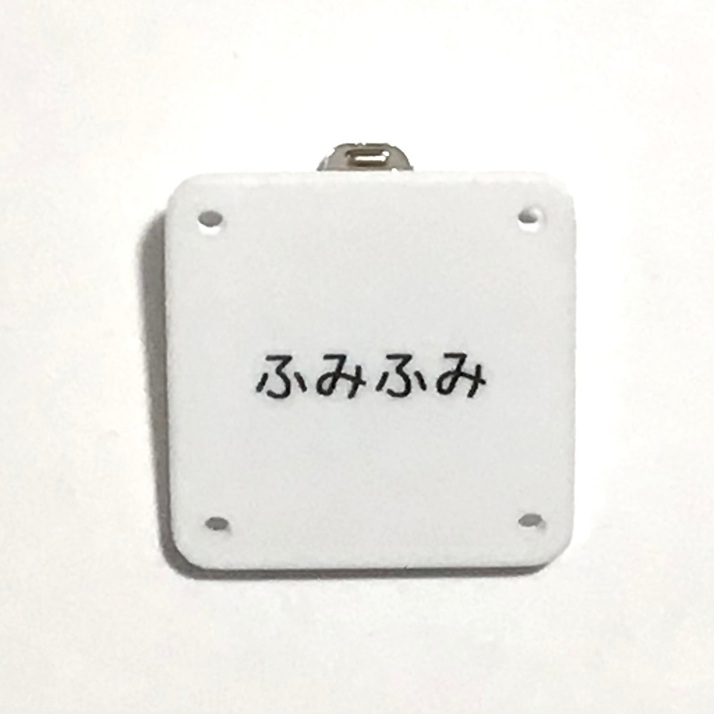 機械彫刻文字バッジ　「ふみふみ」