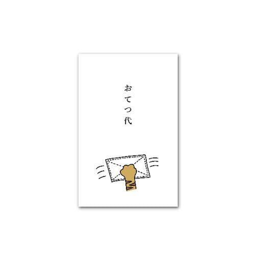 ぽち袋｜多目的ぽち袋 石田意志雄 おてつ代