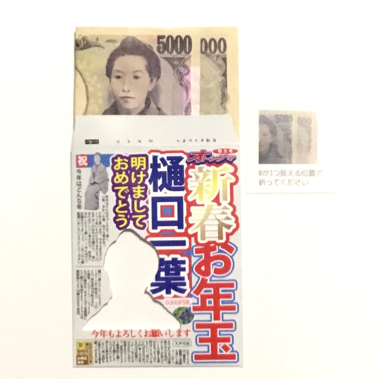 【スポーツ新聞風】ぽち袋