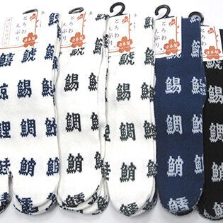 足袋ソックス　さかなへん漢字（色おまかせ）