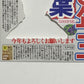 【スポーツ新聞風】ぽち袋