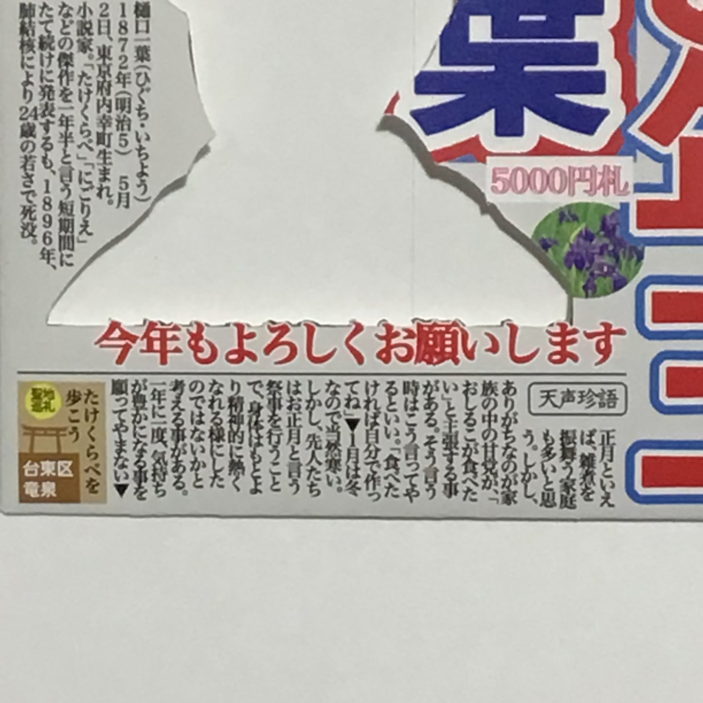 【スポーツ新聞風】ぽち袋
