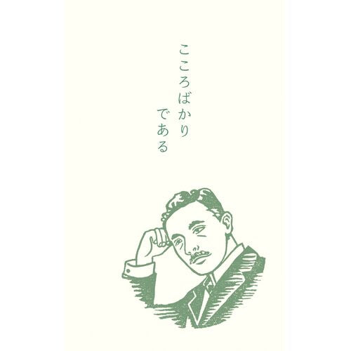 ぽち袋｜【史緒はんこ】こころばかりである